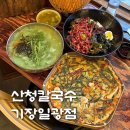 부산 기장칼국수 해물파전맛집 산청칼국수 기장일광점