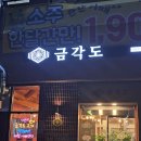 금각도 - 화성시 봉황길 10-83 | 금각도