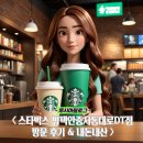 서동대로 | | 스타벅스 평택안중서동대로 DT점 | 내돈내산 방문후기 : 오픈 이벤트 6월 18일까지