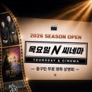 SAC ON SCREEN 오셀로 | 충무아트센터 무료 영화 상영! 8월 목요일N씨네마 일정·신청 방법