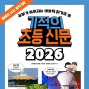 (주)우주환경 | 아이와 함께한 기적의 초등신문 4주차 학습 후기, 다섯 신문으로 문해력 쑥쑥