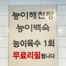 강남백숙삼계탕 이미지