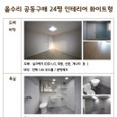 [3355번 고객 107회 부산 리모델링 올수리 공동구매 견적의뢰] 부산시 금정구 남산동 아파트 인테리어 견적의뢰 이미지