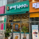 꽈백최선생양주덕계점