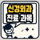 고려신경외과 티스토리