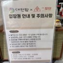 모던팜 | 대전 모던팜 내돈내산 실제후기 / 주차 재방문의사⭐️