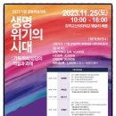 &#39;2023가을 학술공동대회&#39; 후기