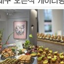 모나테이블