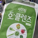 일상_ 내돈내산 자연원 오클렌즈 3일 후기! 살 빠졌을까?
