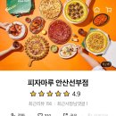 피자마루안산 이미지