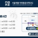 서울제통마취통증의학과의원 이미지