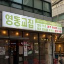 청담흑돼지 | 압구정 핫플 영동교집 청담 삼겹살 맛집 가볼만한곳 추천