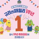 249-운정3-249 | 파주 운정 유아 원어민 영어 🩵 규리앤패밀리1주년 축하파티에 초대합니다