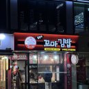 창원 상남동 떡볶이 순대 야식 맛집 : 동은이꼬마김밥