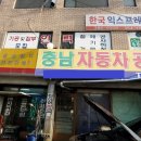 서울카자동차공업사 이미지