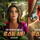 로스트 시티 이미지