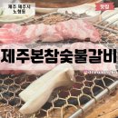 만석참숯불갈비