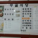 무골식당