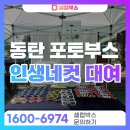 울산상주단체페스티벌 | 동탄 인생네컷 대여, 지역 페스티벌 필수 아이템