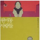 원미동사람들 이미지