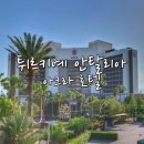 튀르키예 안탈리아 숙소 지중해 전망 아크라 호텔