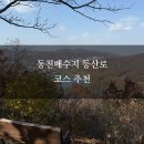 동천배수지쉼터 | [용인 동천] 동천배수지 등산로 코스 추천