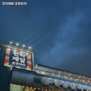 천하제일 포장마차