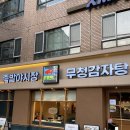 족발야시장&무청감자탕광화문 | 광화문 맛집 족발야시장&무청감자탕 광화문점 신메뉴 후기