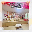 용신16 | 안산 점집! 안산 신점으로 용한 &#39;용신수성당&#39; 다녀왔어요