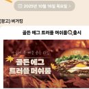 골든에그