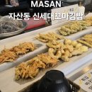 신세대꼬마김밥 - 창원시 성산구 마디미로43번길 1 | 신세대꼬마김밥