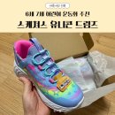 6세 7세 어린이 운동화 추천 스케쳐스 유니콘 드림즈 170사이즈 후기