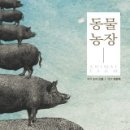 동물농장 이미지