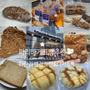 파리바게트 빵추천 신메뉴 파란레벨 멀티그레인 호밀...메론크림빵, 소금버터 소보루번 내돈내산 맛후기
