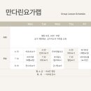 만다린요가랩