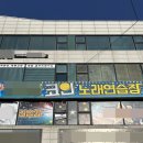꿀노래연습장 이미지