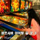 최신농장 | 폴란드 바르샤바 아이랑 가볼만한곳3 박물관 농장