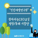 [찾아가는CEO교실] 평창동계올림픽을 세계문화 축전으로!