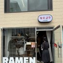 송파나루역4번출구 | [서울 맛집:: 송파나루역] 이에케라멘 &#34;나니요리&#34; 후기