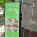 나리스키친 이미지