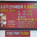 미향해장국표선점