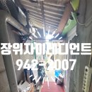 (단지내)장위자이레디언트부동산공인중개 이미지