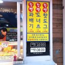 스마일명품찹쌀꽈배기(화정점) 이미지