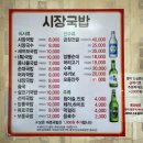 광주 송정역 근처맛집 현지인이 추천하는 송정 시장국밥