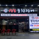 상봉풍천장어 이미지