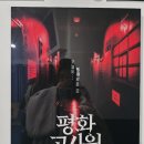 광명고시원 - 중구 다산로 181-2 | 방탈출후기 #720 플레이더월드 대전은행점 - 평화고시원
