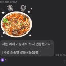 전국 맛집자랑 리스트로 변질(?)된 세스코 이벤트 근황.zip 이미지