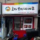 효자오리바베큐 - 구로구 구로중앙로15길 14 | 효자오리바베큐