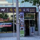 북배산 흑염소 요리 이미지