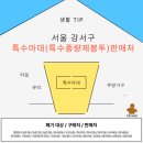 주식회사 지에스25가양우성 | 서울 강서구 특수마대(특수종량제봉투)판매처